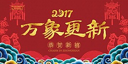 高端鸡年吉祥海报