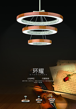 環耀吊燈海報