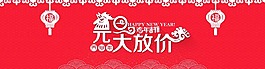 元量大放價海報
