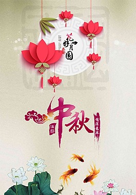 清新古典中秋节海报
