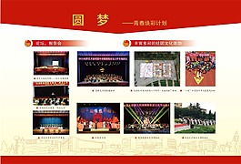 圆梦党建海报