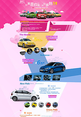 上海大众汽车首页专题模板PSD分层素材