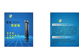 索尼 SONY录音笔包装