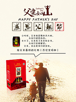 感恩父親節(jié)海報(bào)