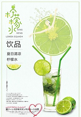 夏天柠檬水饮品海报