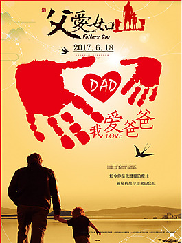 父愛如山父親節父子情深父愛海報