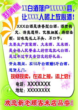 好消息宣傳單