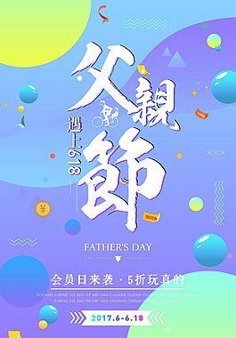 父親節(jié)海報(bào)