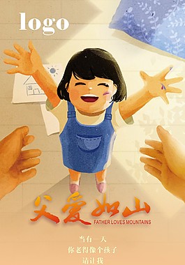 父親節(jié)海報(bào)