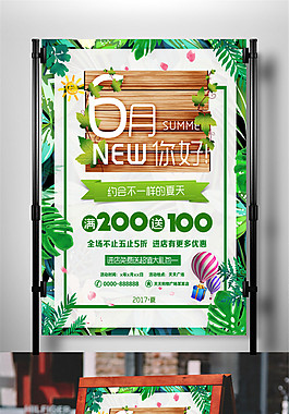 綠色清新夏季促銷海報