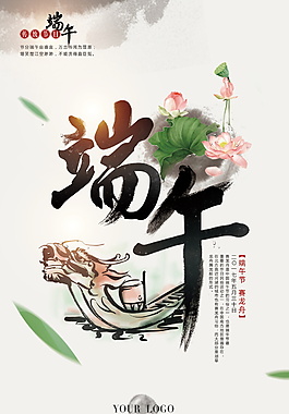 中国水墨风商务端午节日海报素材