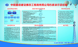 中国通信建设第四工程项目部展板