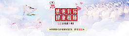 醫療護士節活動banner