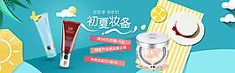 化妝品海報(bào)寶夏日海報(bào)設(shè)計(jì)