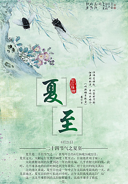 夏至唯美促銷宣傳海報