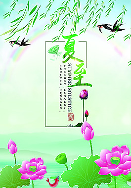 夏至荷花海报