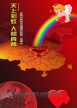 紅色公益廣告