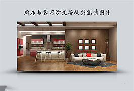 廚房與客廳沙發(fā)裝飾畫高清圖片