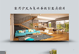 客廳沙發(fā)地毯與桌椅等高清圖片