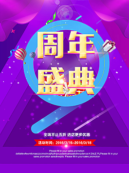 9周年盛典活動(dòng)促銷海報(bào)