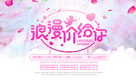 粉色唯美浪漫婚紗攝影海報(bào)