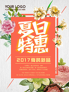 夏季小清新唯美特惠促銷PSD分層素材