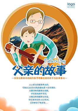 簡(jiǎn)潔大方父親節(jié)宣傳海報(bào)