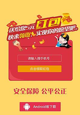 紅包點擊領取h5頁面