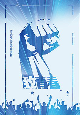 為青春奮斗夢想奔跑勵志校園文化創(chuàng)意海報