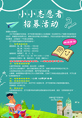 图书馆  学生志愿者招聘海报