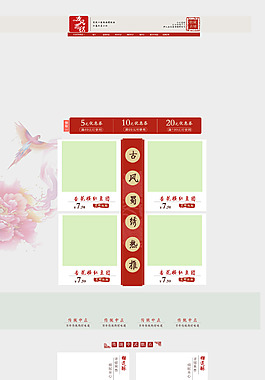 中國風(fēng)店鋪首頁