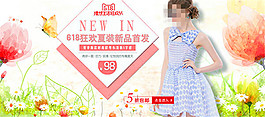 618狂歡夏裝新品