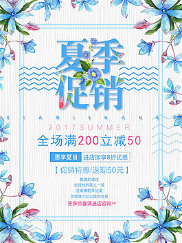 夏日促銷清新海報(bào)