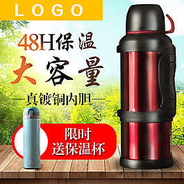 電商淘寶保溫杯主圖清新背景