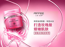 玫瑰护肤品海报
