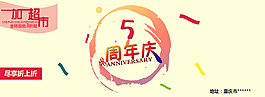 周年庆海报banner