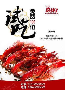 龍蝦試吃海報