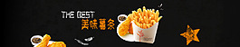 365酒店用品網(wǎng)美味薯?xiàng)l