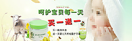 绵羊油买一送一促销海报