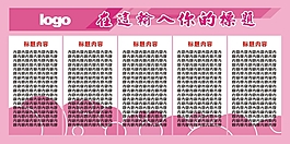 粉色企業(yè)公司展板展架