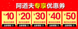 淘宝天猫店铺优惠券模板素材
