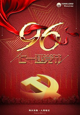 七一建黨節(jié)海報