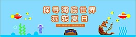 玩轉夏日海報