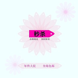 幾何花朵淘寶促銷素材