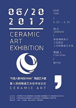陶瓷展览海报设计