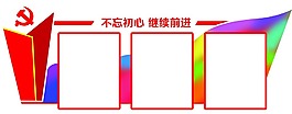 党政文化墙
