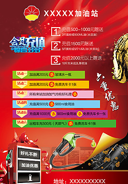 加油站促銷海報