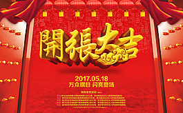 红色喜庆开业海报