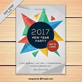 2017新年晚会的几何传单