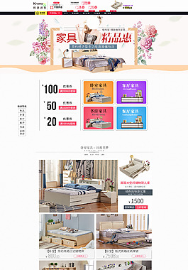 家具簡(jiǎn)約風(fēng)格首頁(yè)